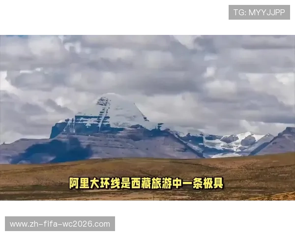 西藏阿里大环线自驾旅游全程安全与行程注意事项指南